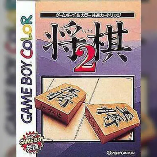 Shougi 2