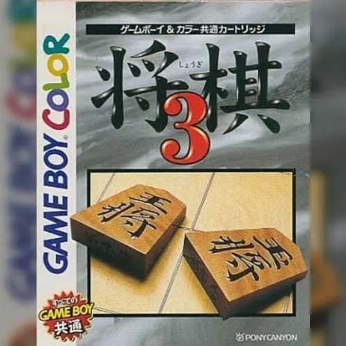 Shougi 3