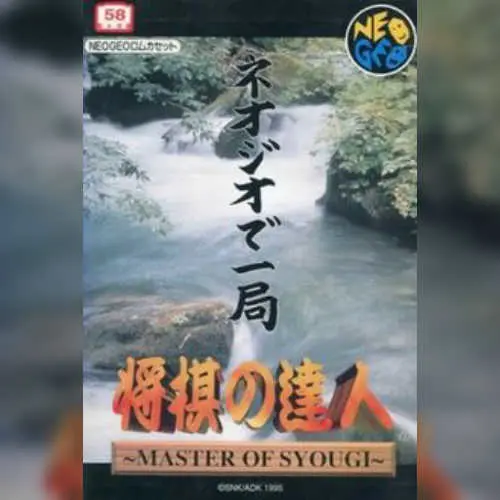 Shougi no Tatsujin - Master of Shougi