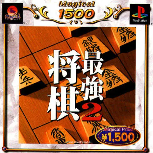 Shougi Saikyou 2