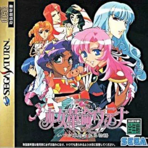 Shoujo Kakumei Utena - Itsuka Kakumei Sareru Monogatari