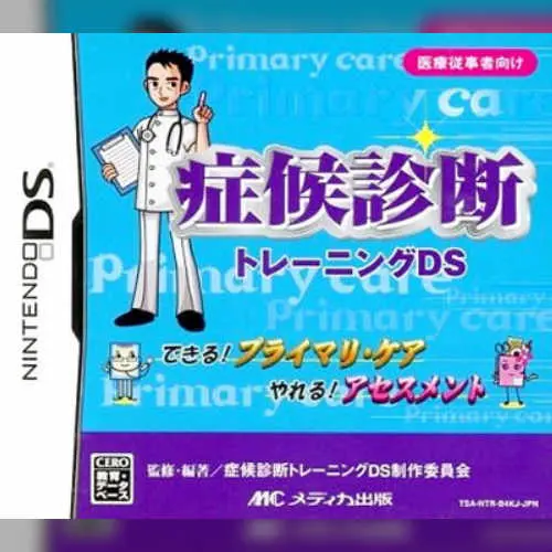 Shoukou Shindan Training DS