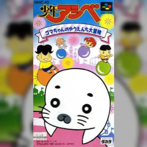 Shounen Ashibe - Goma-chan no Yuuenchi Daibouken