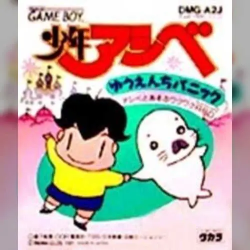 Shounen Ashibe - Yuuenchi Panic