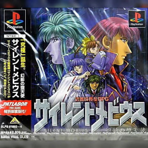 Silent Moebius - Gen'ei no Datenshi