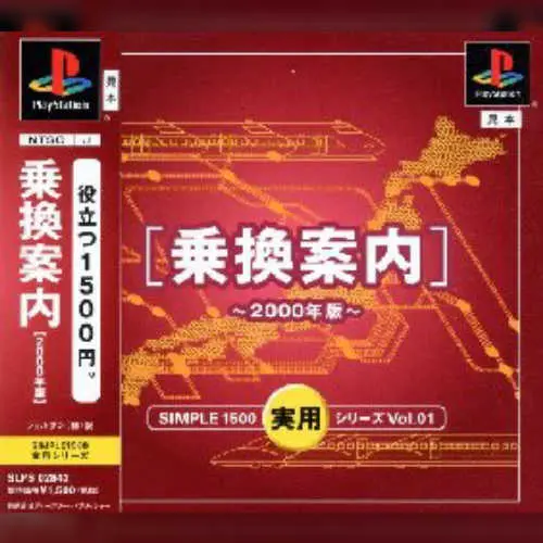 Simple 1500 Jitsuyou Series Vol. 01 - Norikae Annai - 2000 Nen Ban