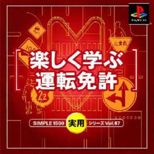 Simple 1500 Jitsuyou Series Vol. 07 - Tanoshiku Manabu Unten Menkyo