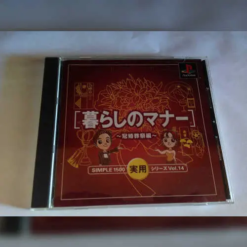 Simple 1500 Jitsuyou Series Vol. 14 - Kurashi no Manner - Kankonsousai Hen