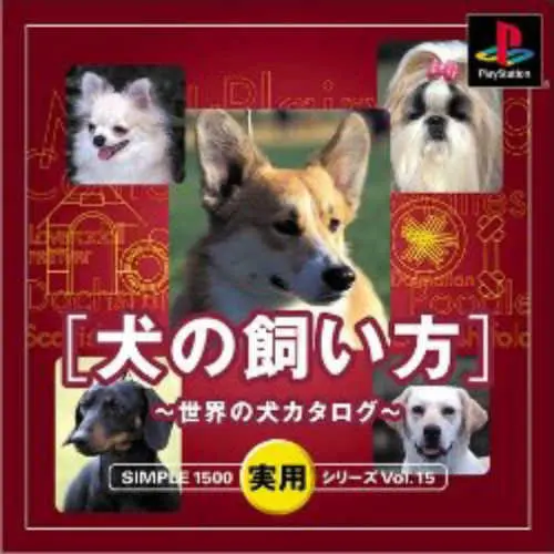Simple 1500 Jitsuyou Series Vol. 15 - Inu no Kaikata - Sekai no Inu Catalog