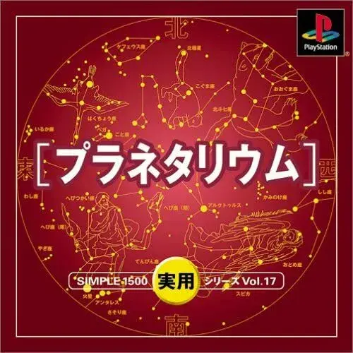 Simple 1500 Jitsuyou Series Vol. 17 - Planetarium