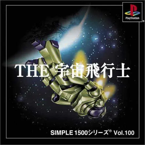 Simple 1500 Series Vol. 100 - The Uchuu Hikoushi