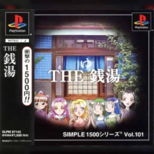 Simple 1500 Series Vol. 101 - The Sentou