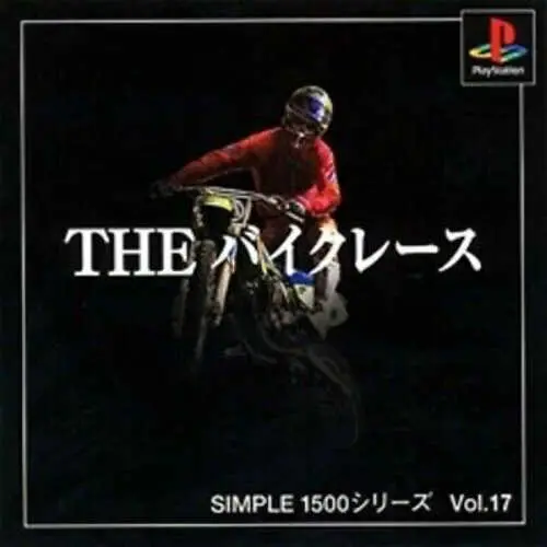 Simple 1500 Series Vol. 17 - The Bike Race