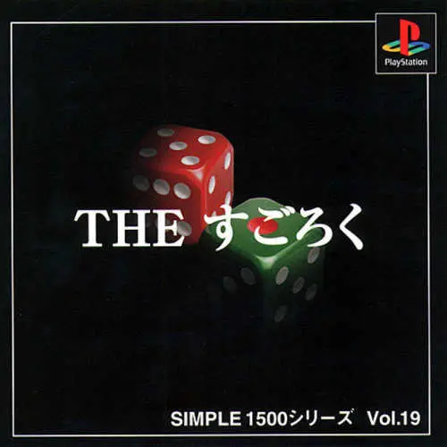 Simple 1500 Series Vol. 19 - The Sugoroku