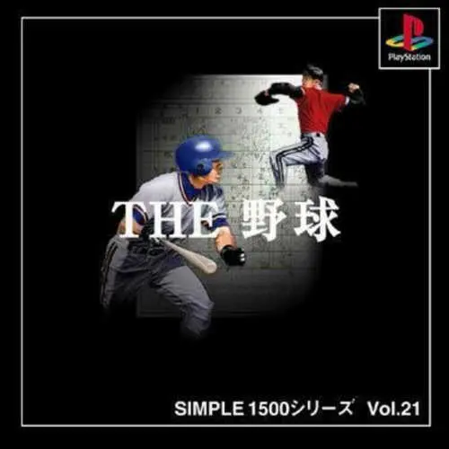 Simple 1500 Series Vol. 21 - The Yakyuu