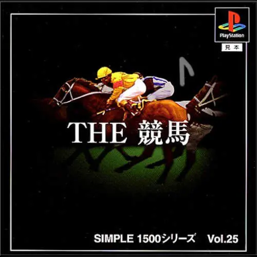 Simple 1500 Series Vol. 25 - The Keiba