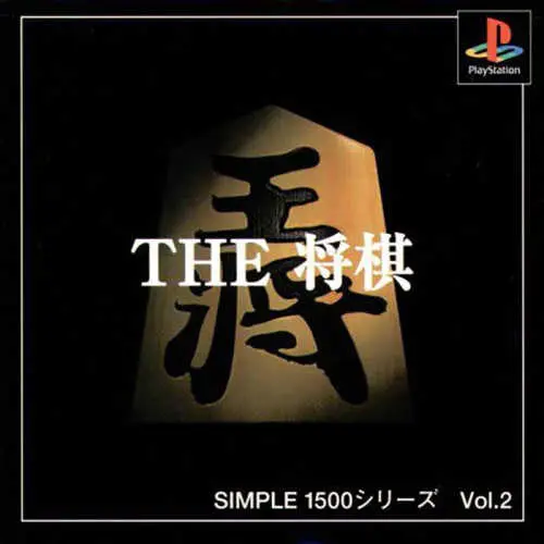 Simple 1500 Series Vol. 2 - The Shougi