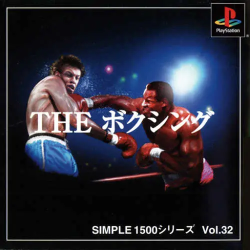 Simple 1500 Series Vol. 32 - The Boxing