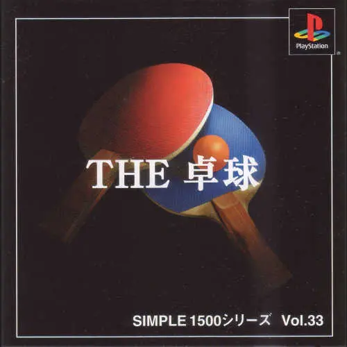 Simple 1500 Series Vol. 33 - The Takkyuu