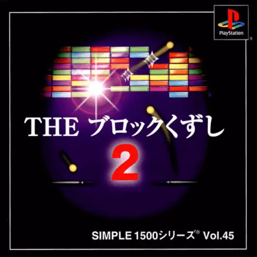 Simple 1500 Series Vol. 45 - The Block Kuzushi 2