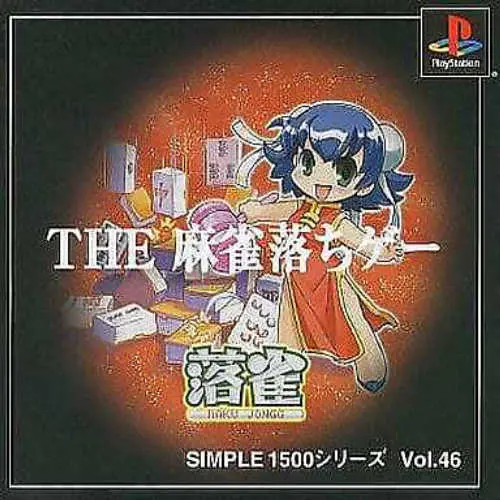 Simple 1500 Series Vol. 46 - The Mahjong Ochigee - Raku Jongg