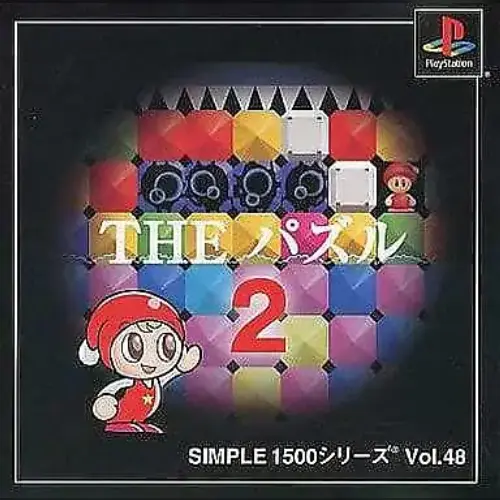Simple 1500 Series Vol. 48 - The Puzzle 2