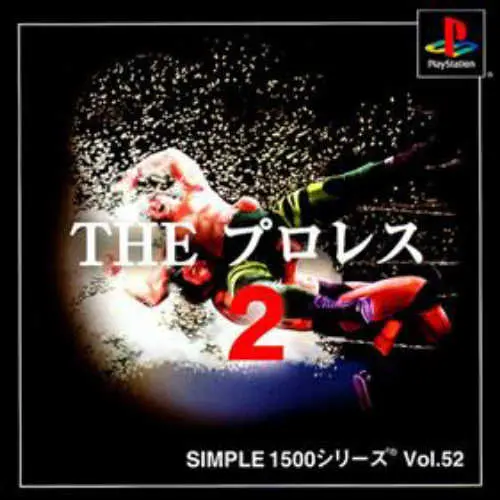 Simple 1500 Series Vol. 52 - The Pro Wrestling 2