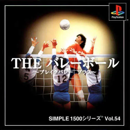 Simple 1500 Series Vol. 54 - The Volleyball - Break Volley Plus