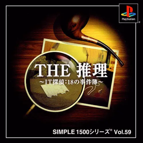Simple 1500 Series Vol. 59 - The Suiri - IT Tantei 18 no Jikenbo