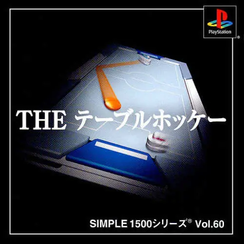 Simple 1500 Series Vol. 60 - The Table Hockey
