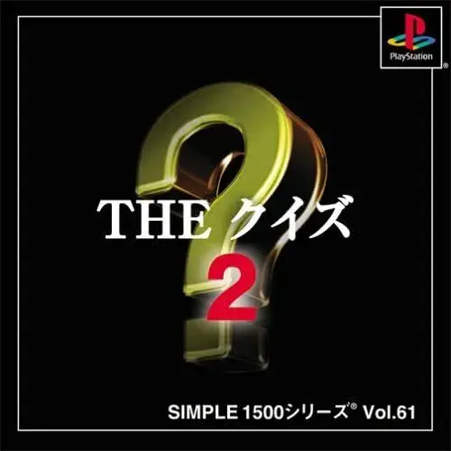 Simple 1500 Series Vol. 61 - The Quiz 2