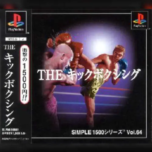 Simple 1500 Series Vol. 64 - The Kick Boxing