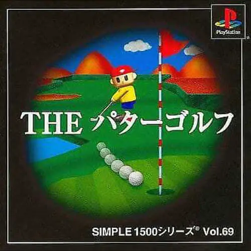 Simple 1500 Series Vol. 69 - The Putter Golf