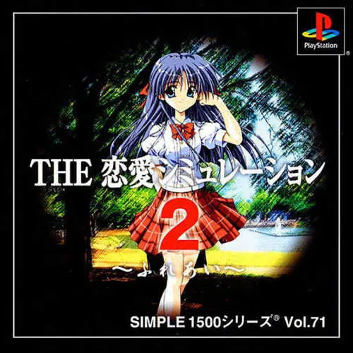 Simple 1500 Series Vol. 71 - The Ren'ai Simulation 2 - Fureai