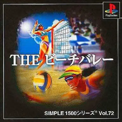 Simple 1500 Series Vol. 72 - The Beach Volley