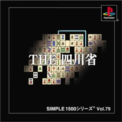 Simple 1500 Series Vol. 79 - The Shisenshou