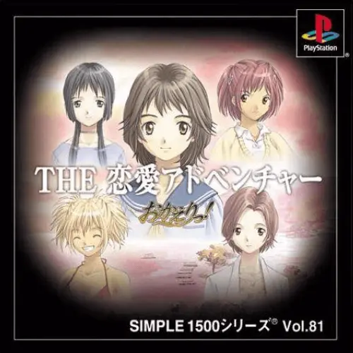 Simple 1500 Series Vol. 81 - The Ren'ai Adventure - Okaeri!