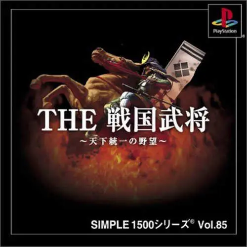 Simple 1500 Series Vol. 85 - The Sengoku Bushou - Tenka Touitsu no Yabou