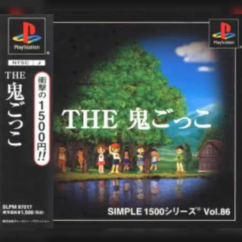 Simple 1500 Series Vol. 86 - The Onigokko