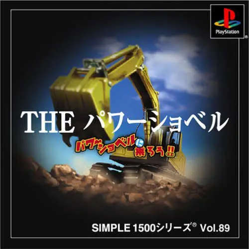 Simple 1500 Series Vol. 89 - The Power Shovel ni Norou!!