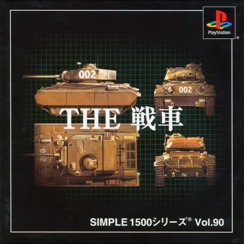 Simple 1500 Series Vol. 90 - The Sensha