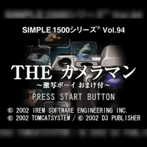 Simple 1500 Series Vol. 94 - The Cameraman - Gekisha Boy Omake Tsuki