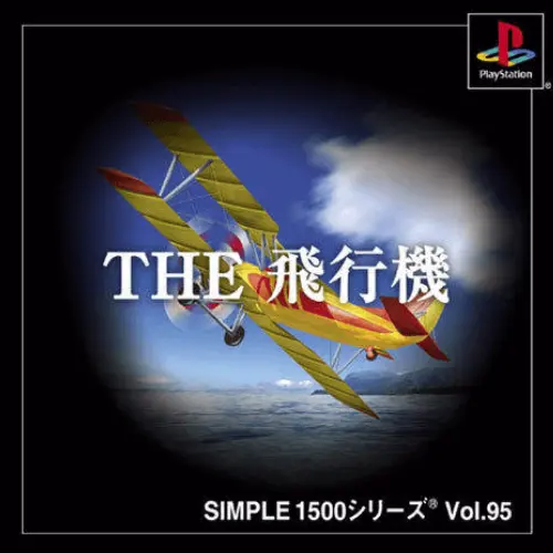 Simple 1500 Series Vol. 95 - The Hikouki