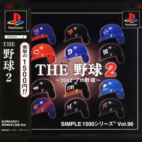 Simple 1500 Series Vol. 96 - The Yakyuu 2 - 2002 Pro Yakyuu