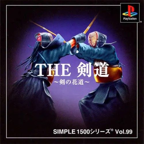 Simple 1500 Series Vol. 99 - The Kendou - Ken no Hanamichi