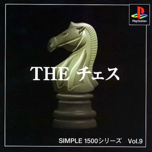 Simple 1500 Series Vol. 9 - The Chess