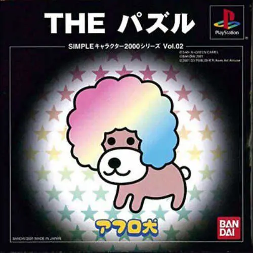 Simple Character 2000 Series Vol. 02 - Afro-ken - The Puzzle