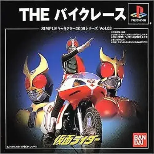 Simple Character 2000 Series Vol. 03 - Kamen Rider - The Bike Race