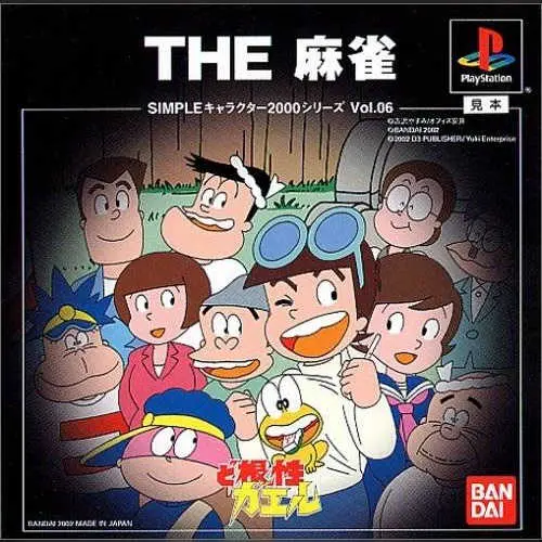 Simple Character 2000 Series Vol. 06 - Dokonjou Gaeru - The Mahjong