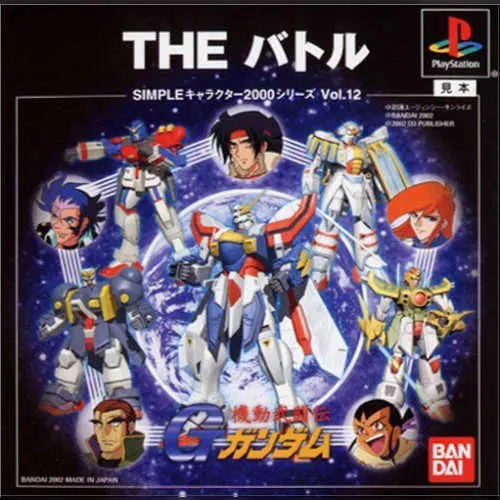 Simple Character 2000 Series Vol. 12 - Kidou Butouden G Gundam - The Battle